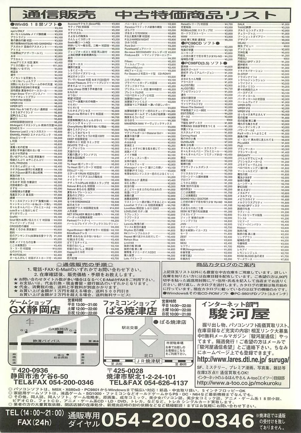 BugBug 2001年4月号 Page.254