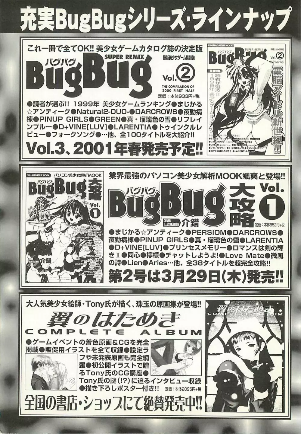 BugBug 2001年4月号 Page.256