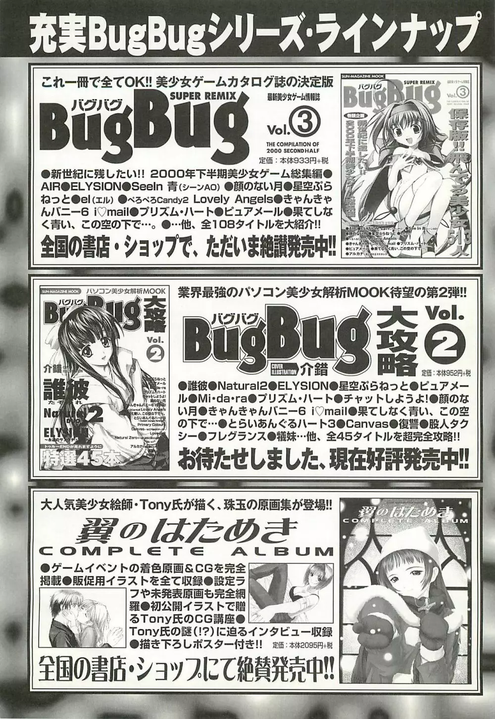 BugBug 2001年11月号 Page.248