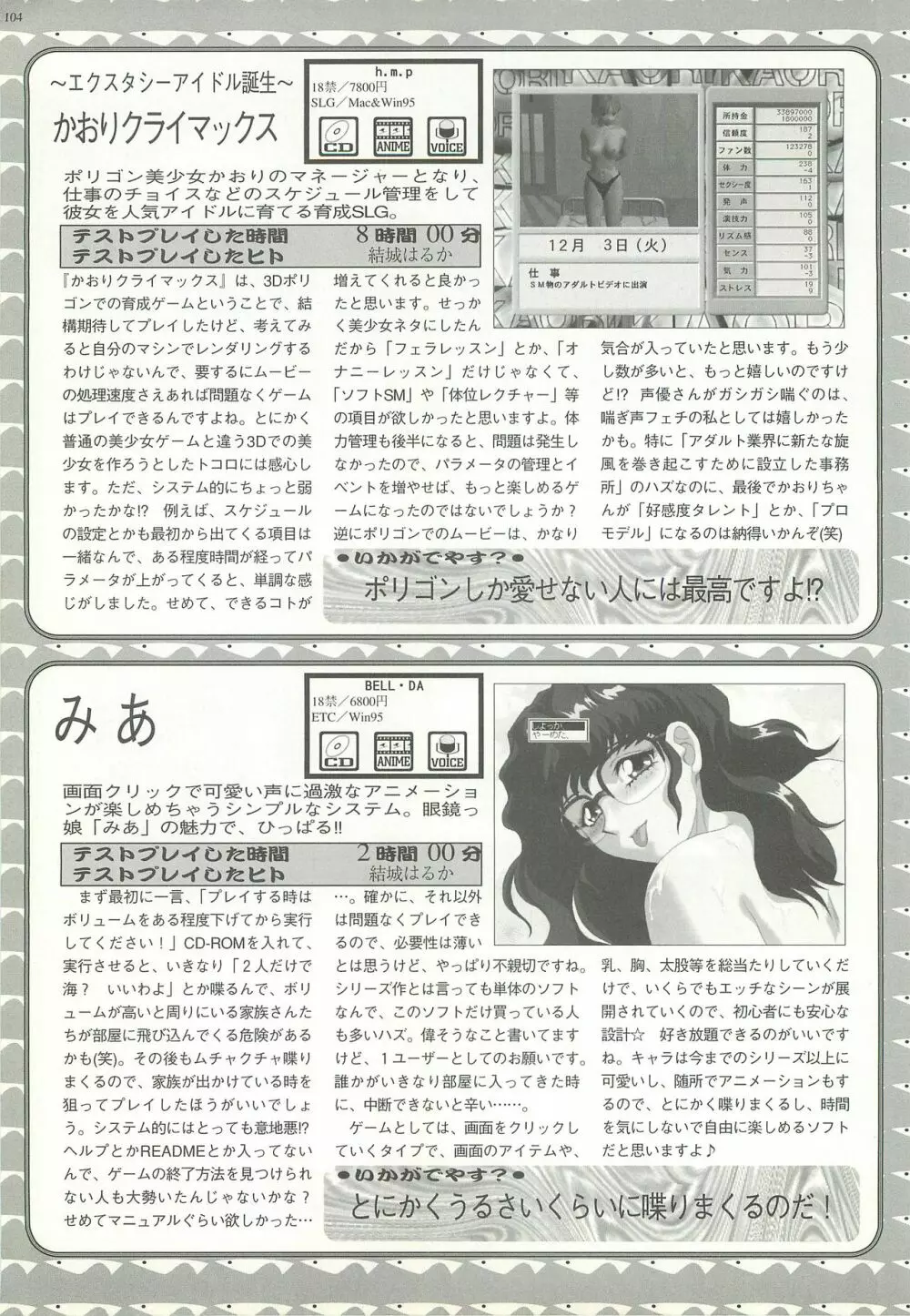 BugBug 1997年7月号 Page.104