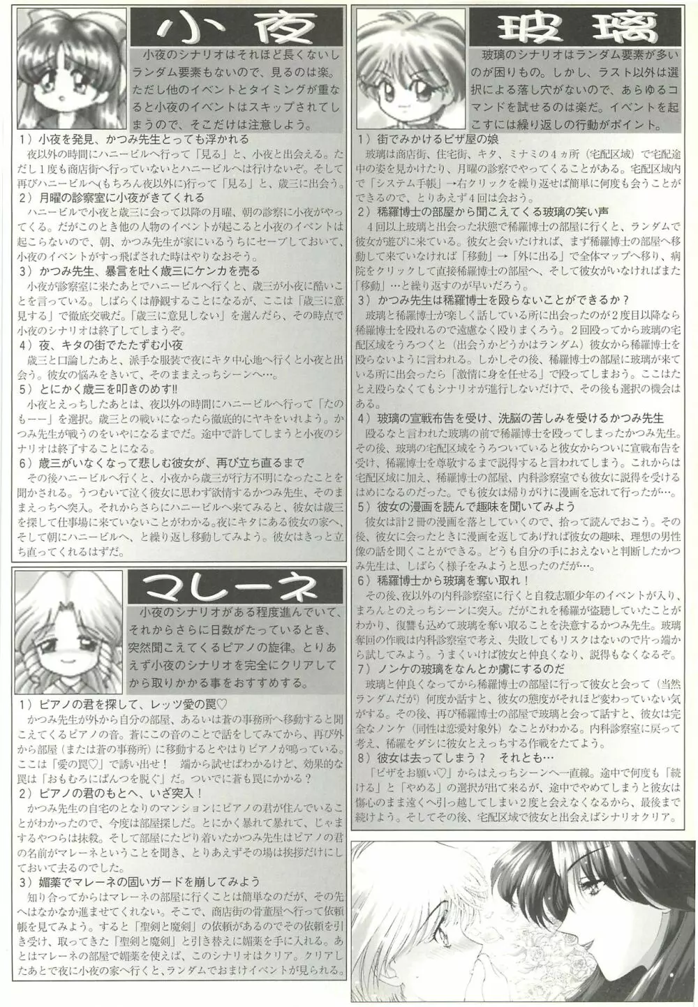 BugBug 1997年7月号 Page.111