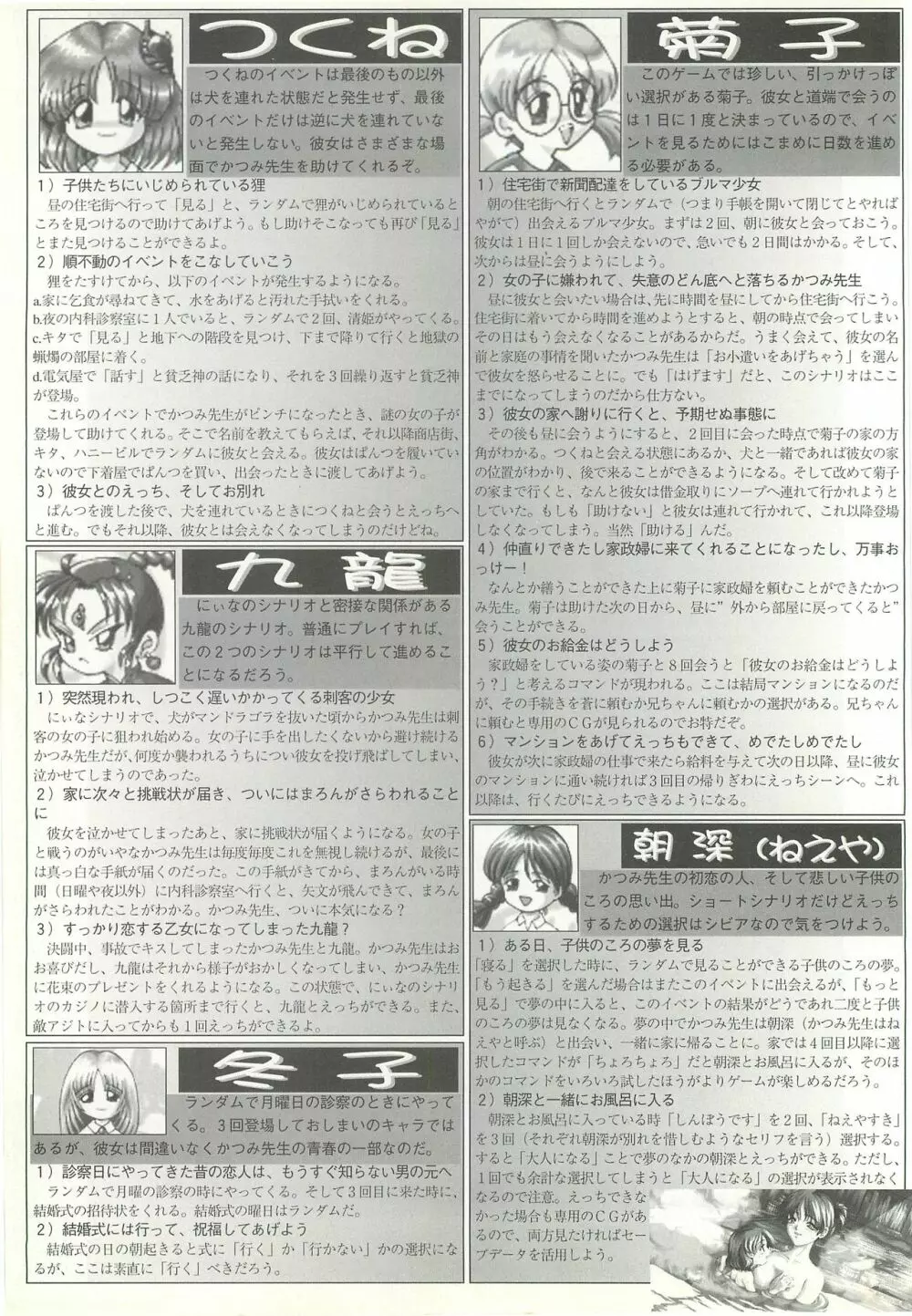 BugBug 1997年7月号 Page.112