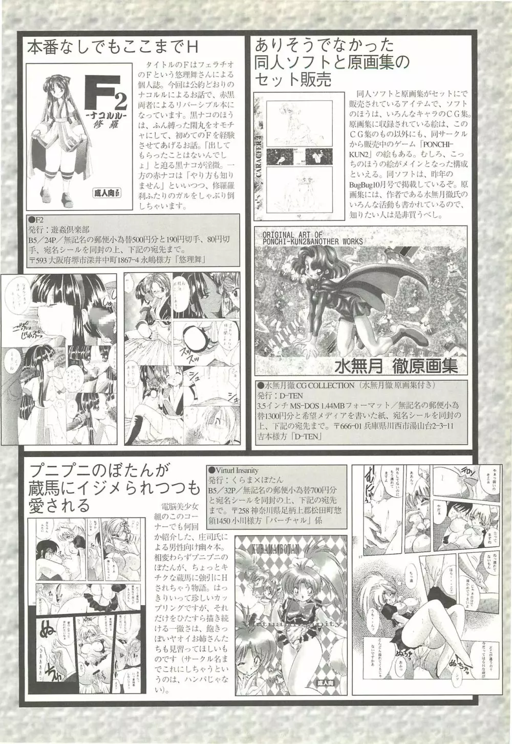 BugBug 1997年7月号 Page.127