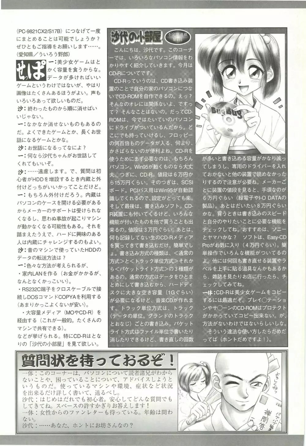 BugBug 1997年7月号 Page.139