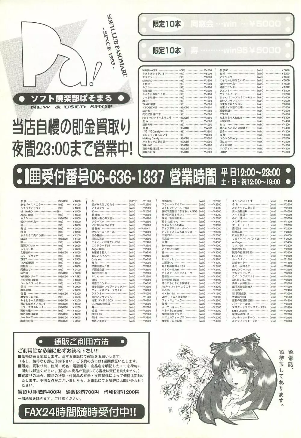 BugBug 1997年7月号 Page.150