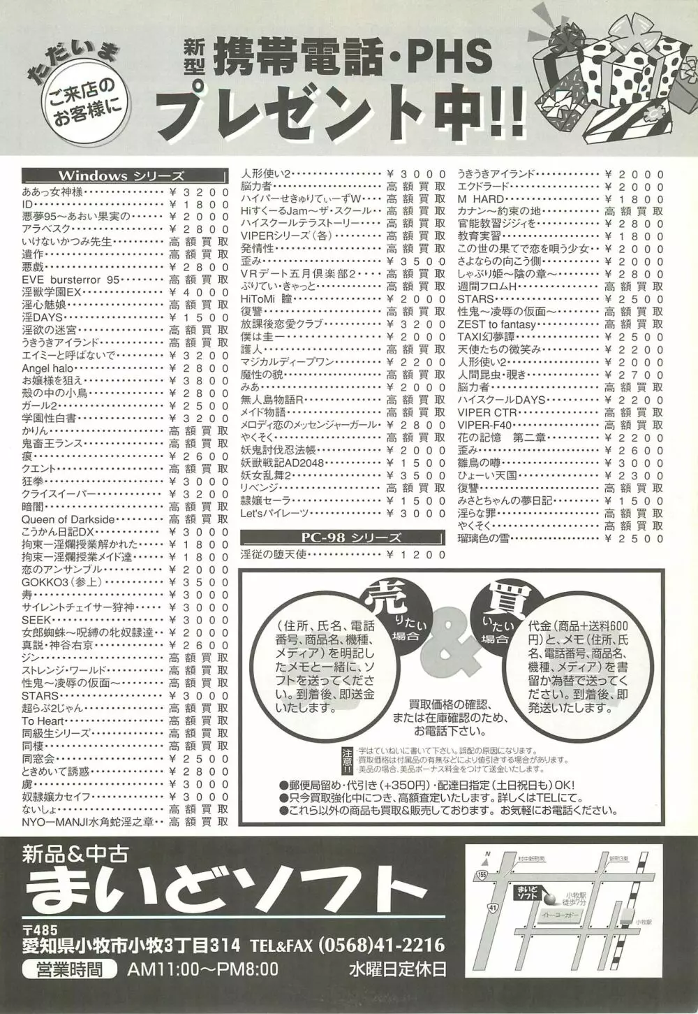 BugBug 1997年7月号 Page.153