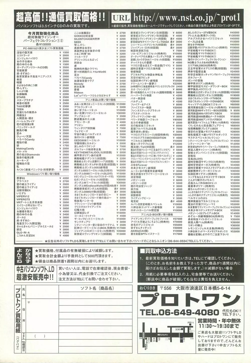 BugBug 1997年7月号 Page.154