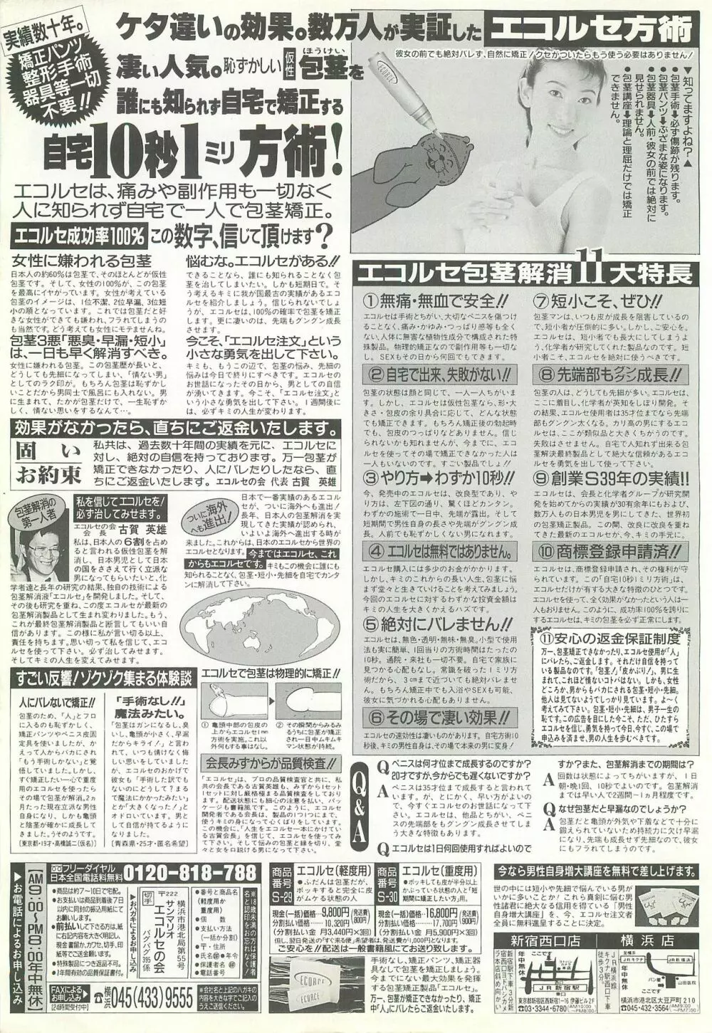 BugBug 1997年7月号 Page.162