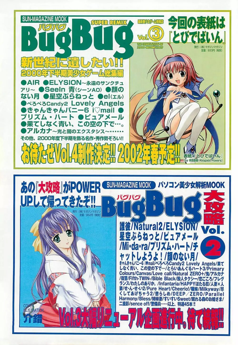 BugBug 2002年1月号 Page.114