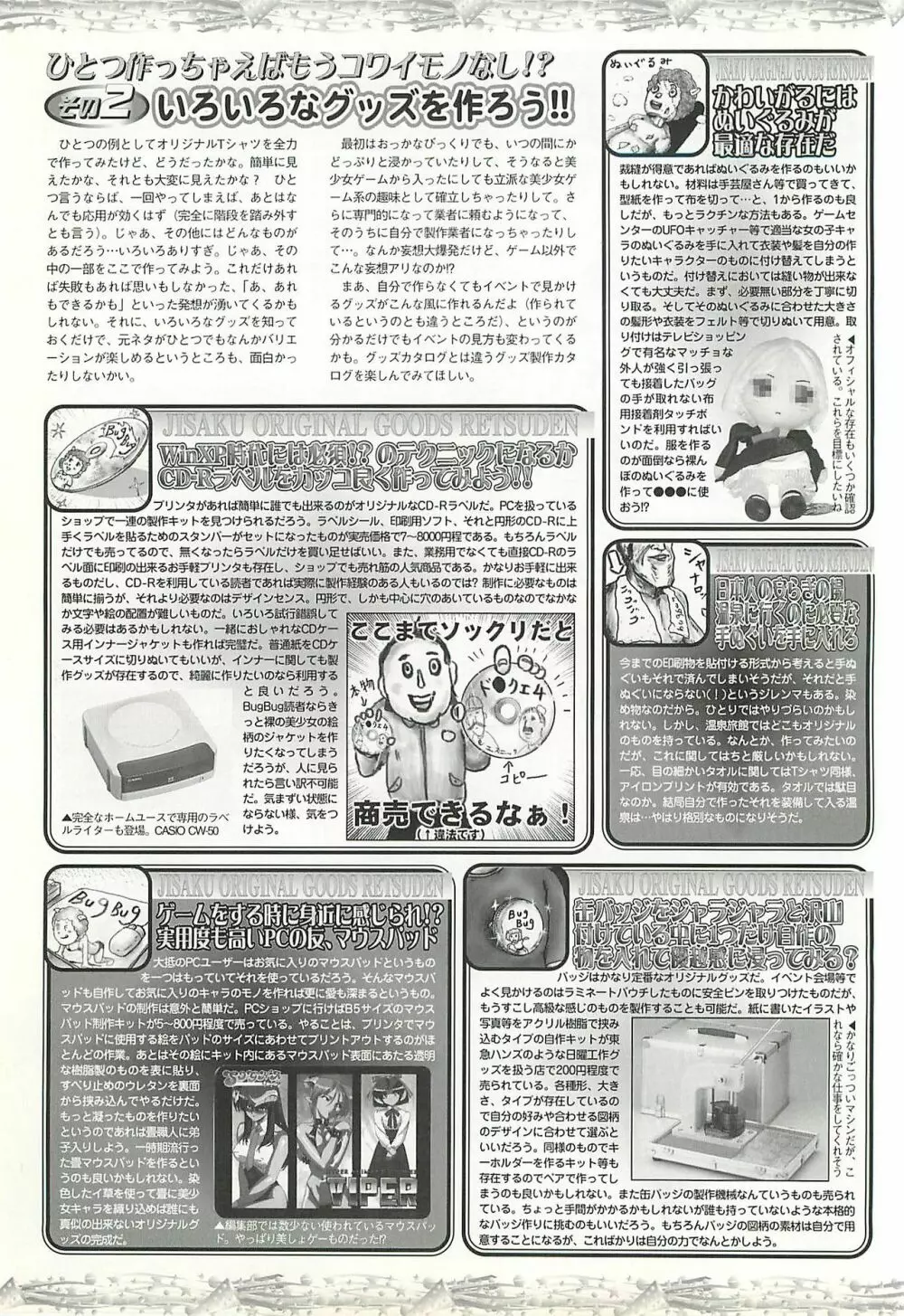 BugBug 2002年1月号 Page.178