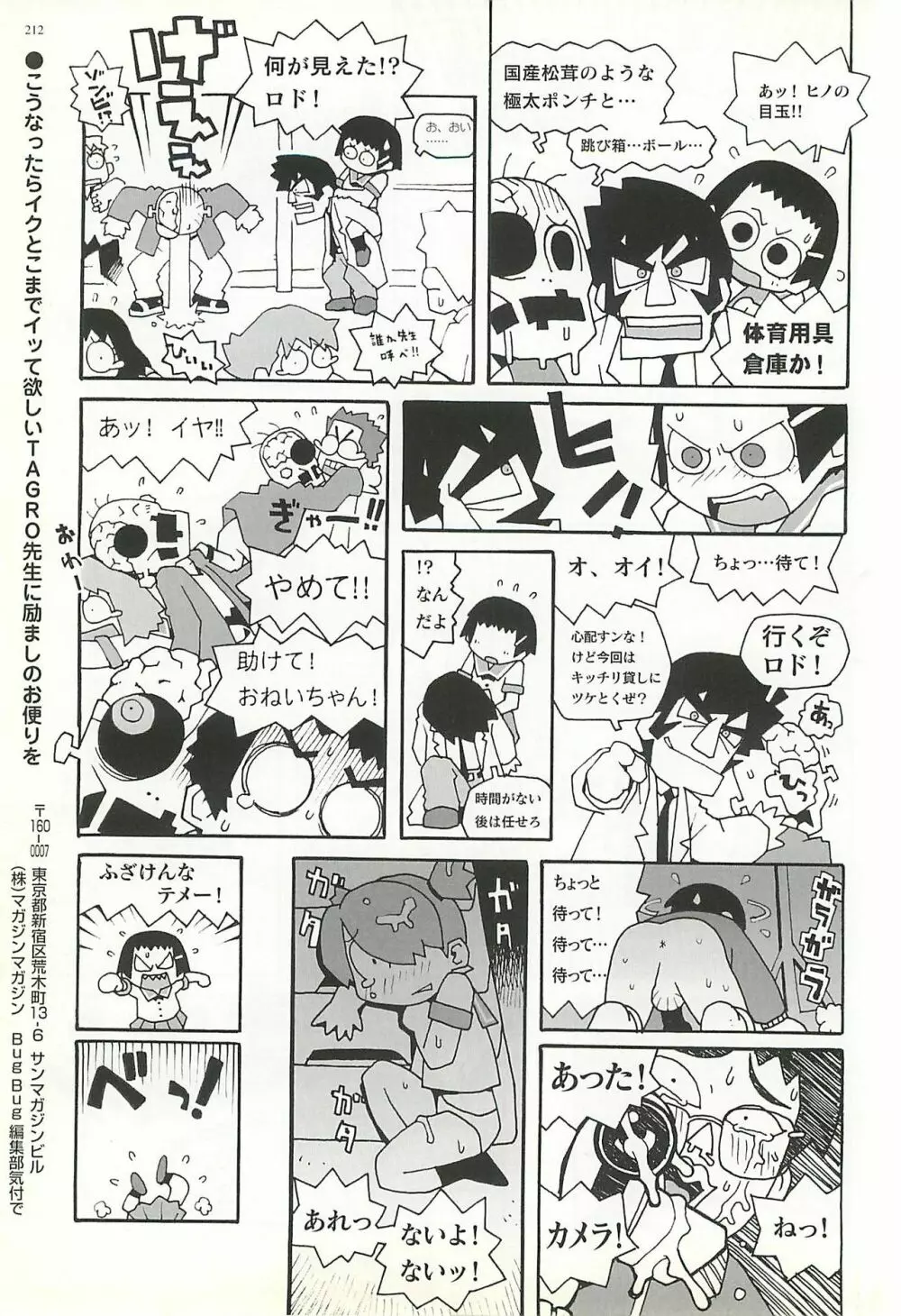 BugBug 2002年1月号 Page.212