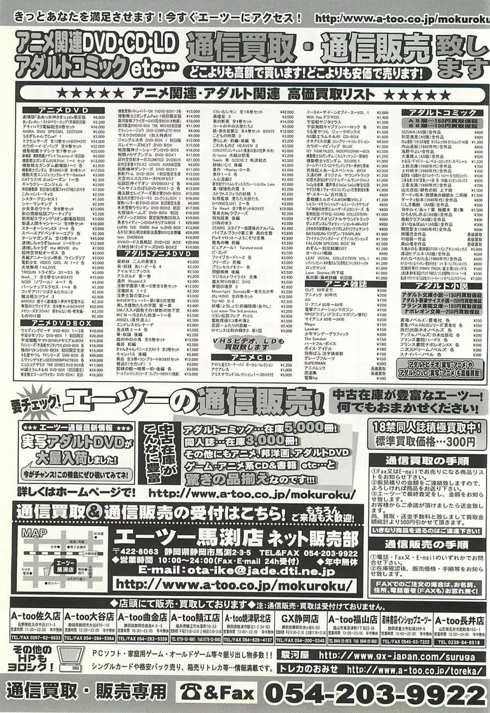 BugBug 2002年1月号 Page.246