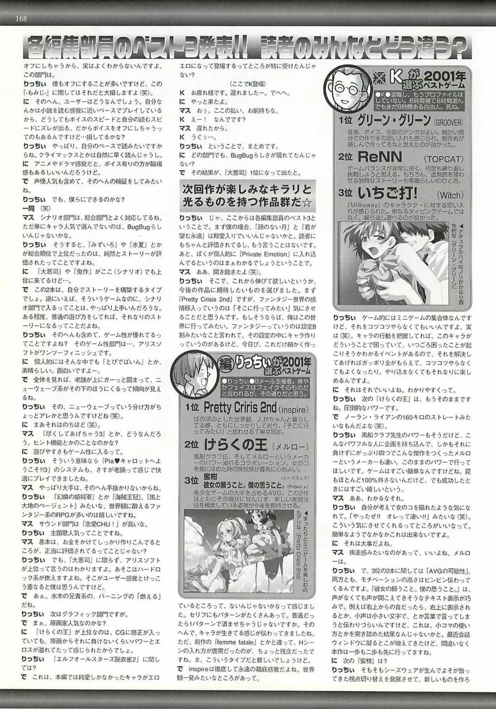 BugBug 2002年4月号 Page.168