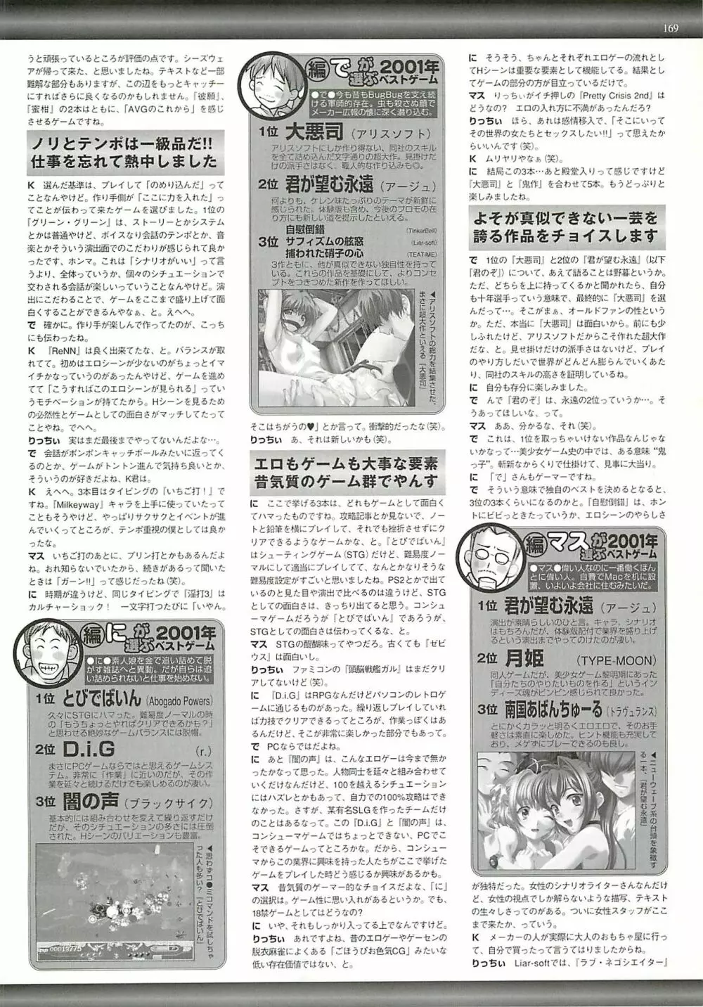 BugBug 2002年4月号 Page.169