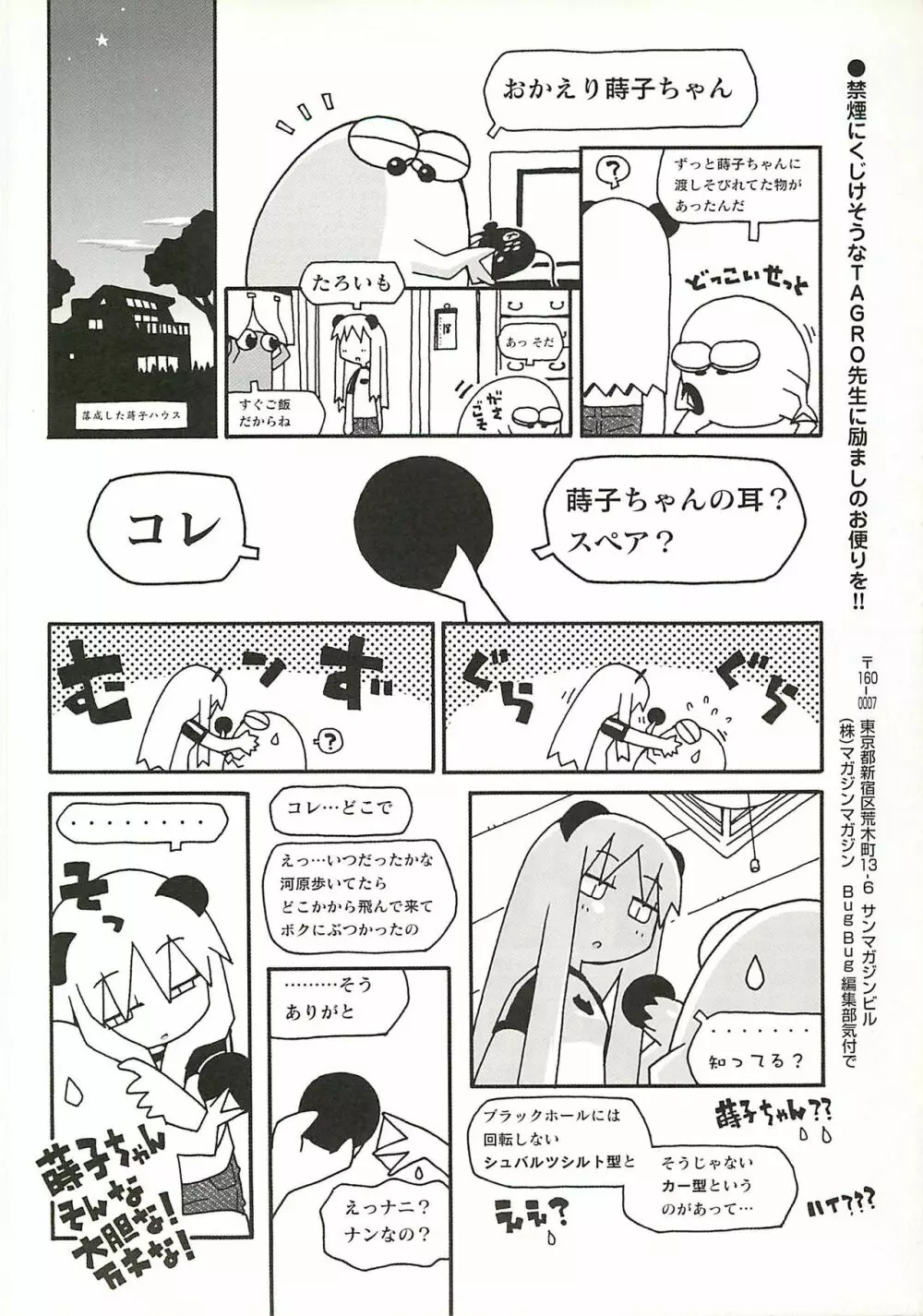 BugBug 2002年4月号 Page.207