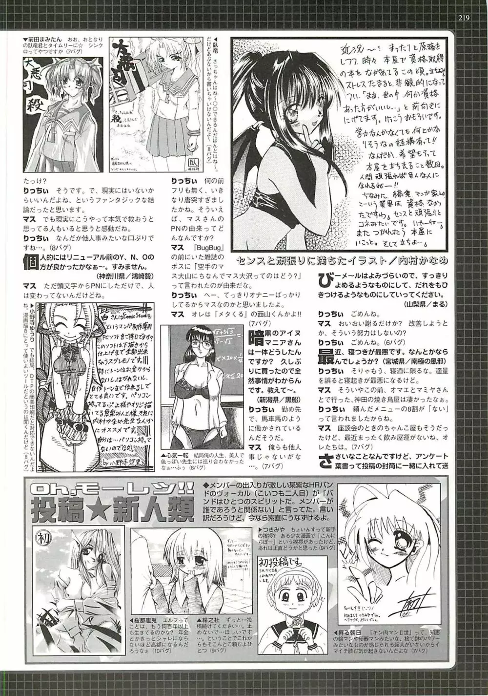 BugBug 2002年4月号 Page.219