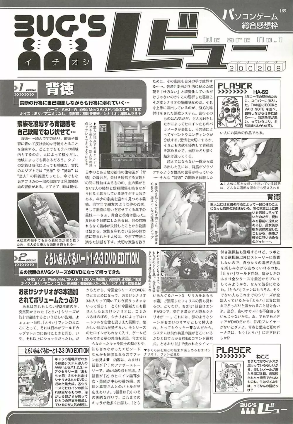 BugBug 2002年8月号 Page.187