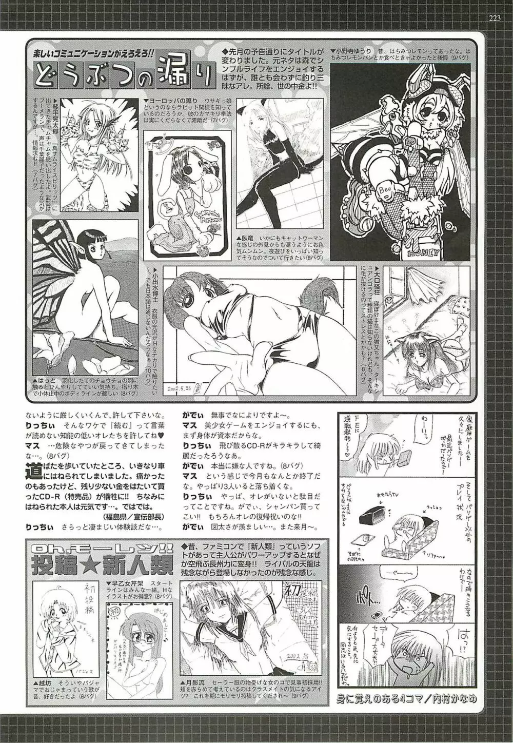 BugBug 2002年8月号 Page.221