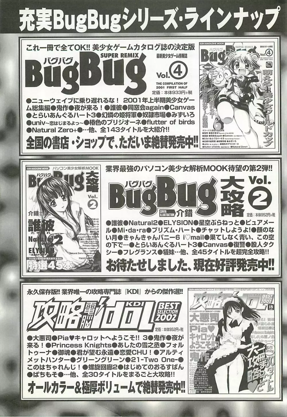 BugBug 2002年8月号 Page.242