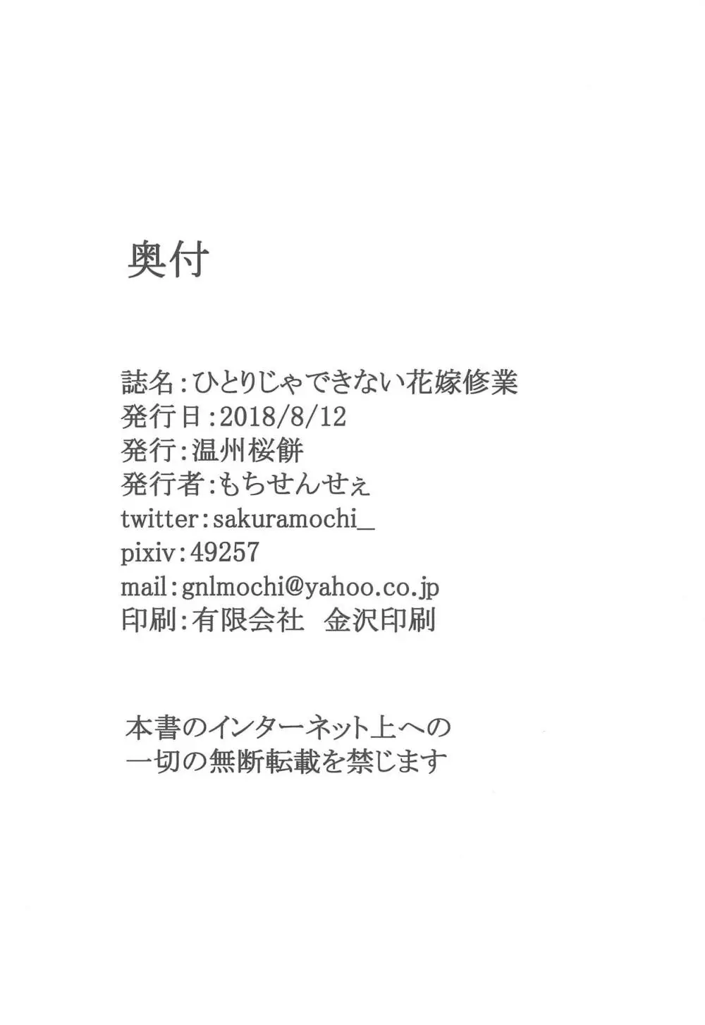 ひとりじゃできない花嫁修業 Page.17