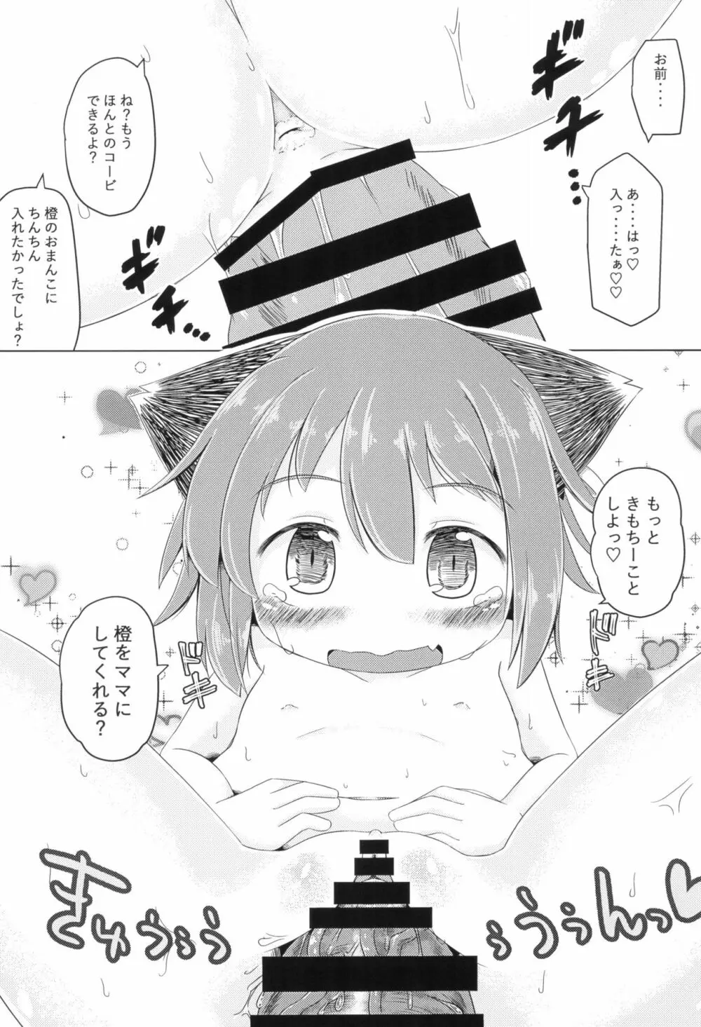 ぷにねこ Page.25