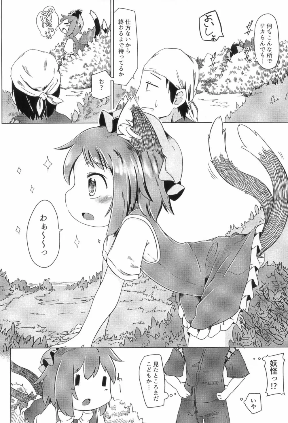 ぷにねこ Page.6