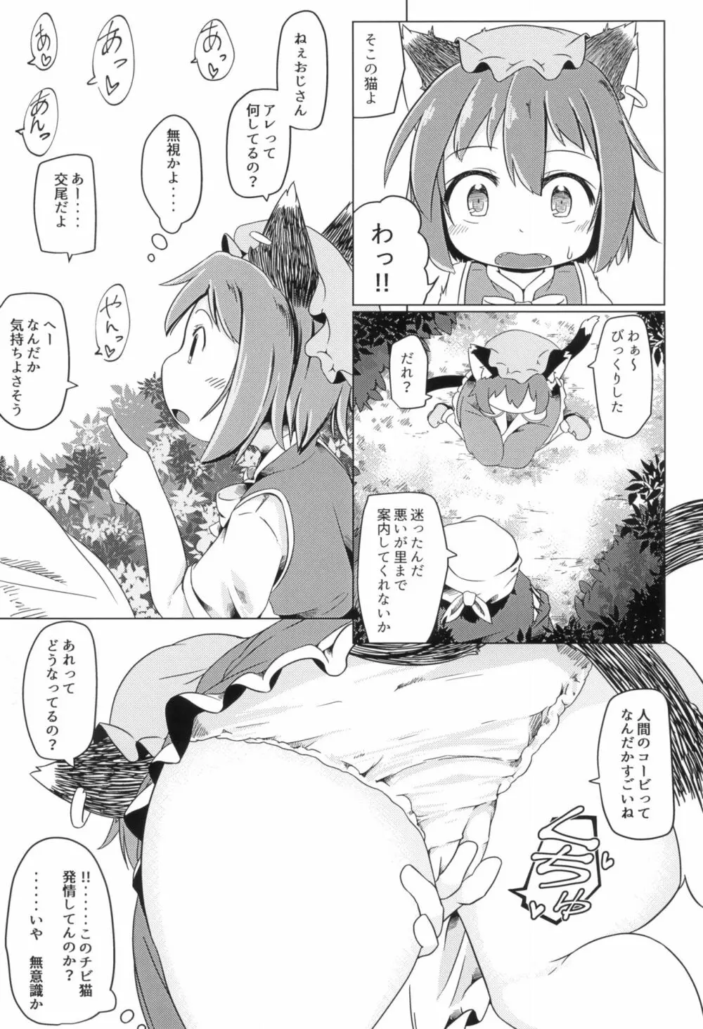 ぷにねこ Page.7