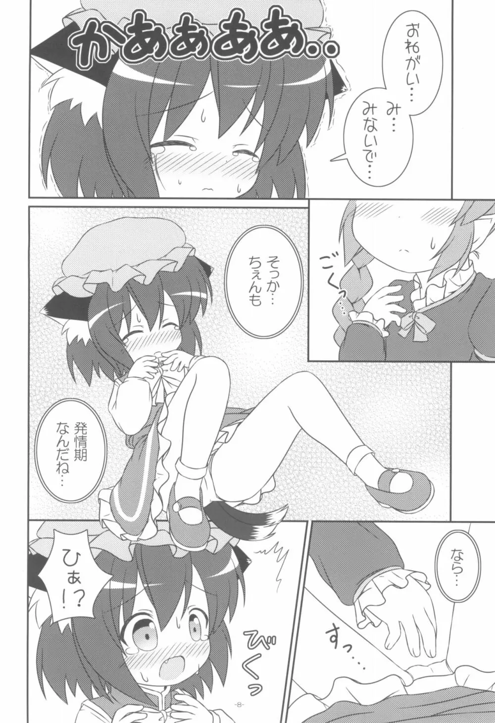 やっぱりねこなの。 Page.10