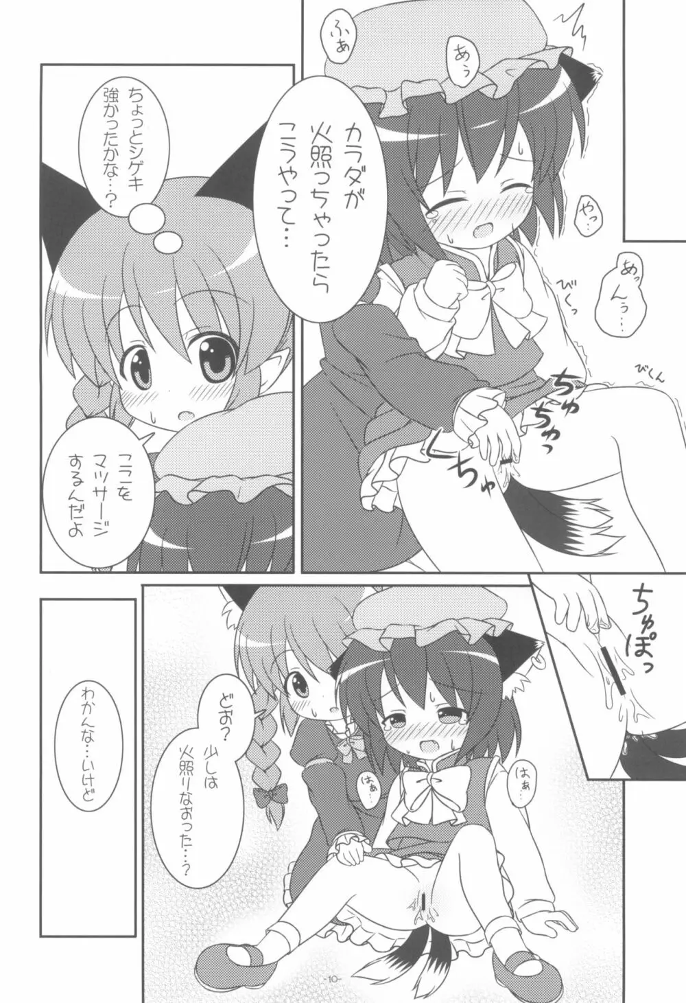 やっぱりねこなの。 Page.12