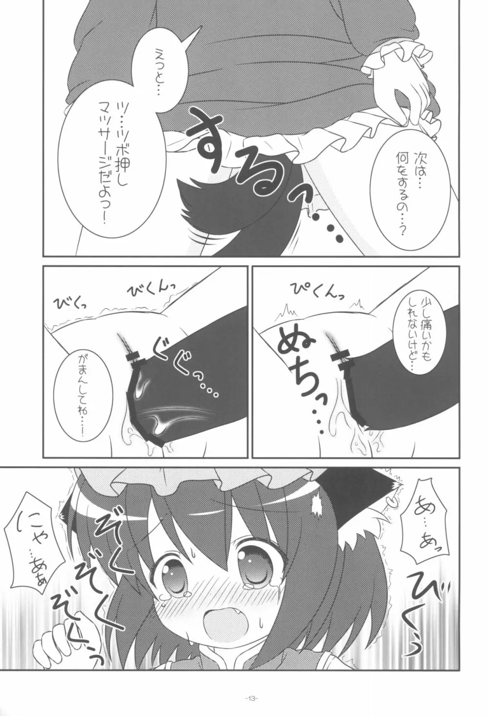 やっぱりねこなの。 Page.15