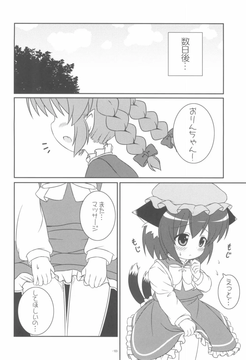 やっぱりねこなの。 Page.20