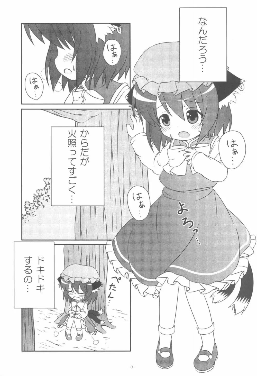 やっぱりねこなの。 Page.5