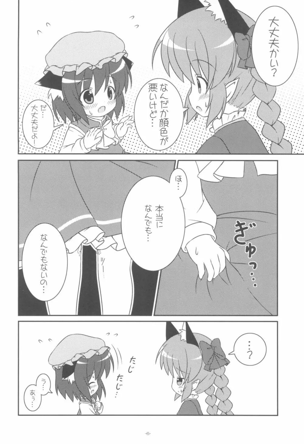 やっぱりねこなの。 Page.8