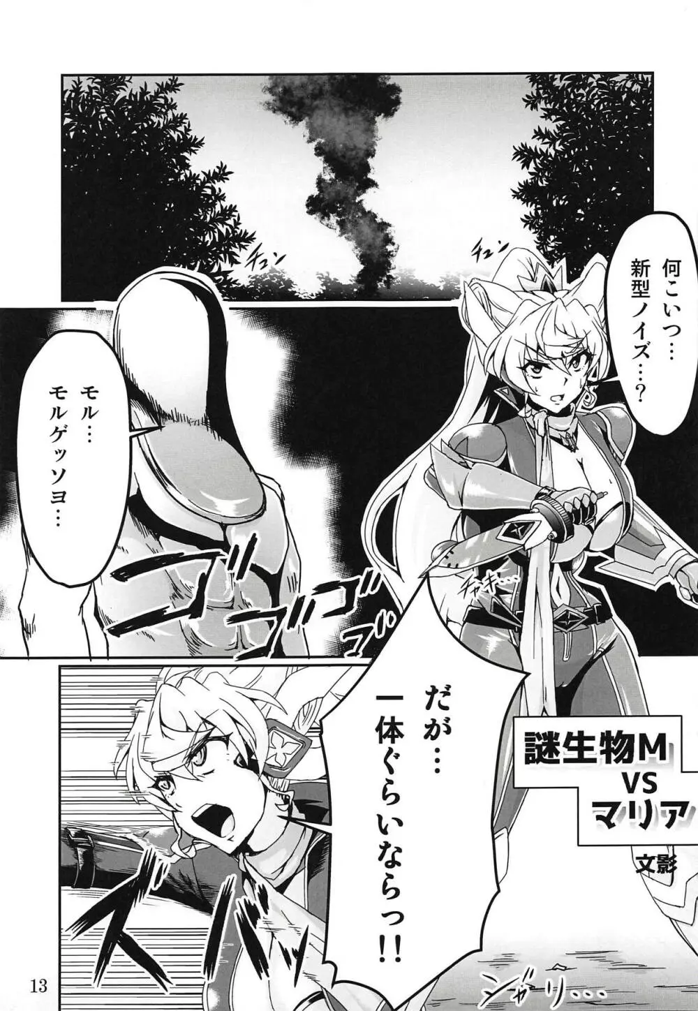 別冊コミック・ゼッショウ モルゲッソヨ合同本 Page.12