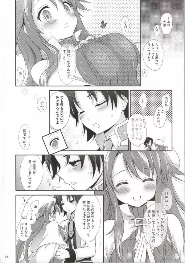 ステディスタディ Page.7