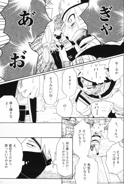 うちはくん猫にナル Page.16