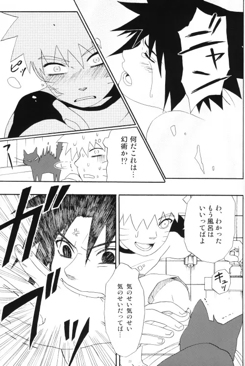 うちはくん猫にナル Page.22