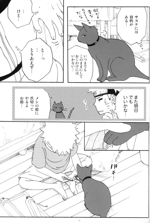 うちはくん猫にナル Page.30