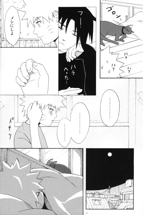 うちはくん猫にナル Page.37