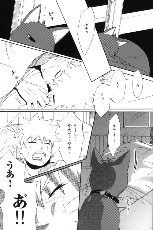 うちはくん猫にナル Page.38