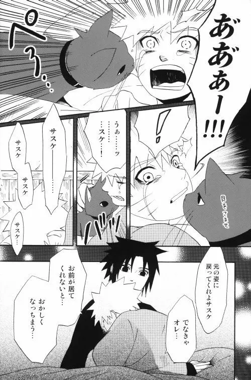 うちはくん猫にナル Page.39