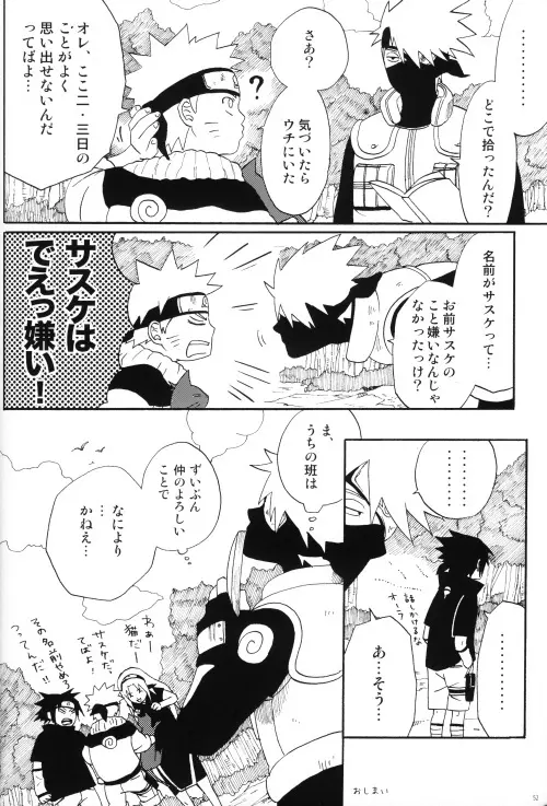 うちはくん猫にナル Page.51