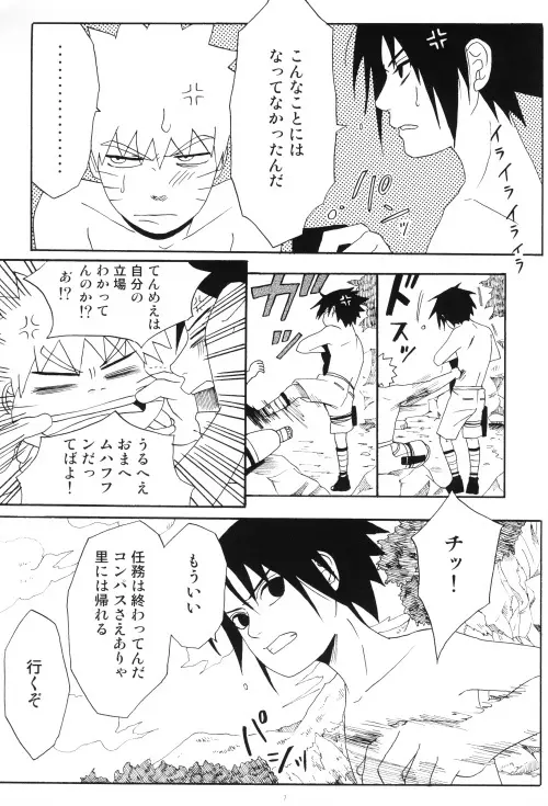 うちはくん猫にナル Page.6