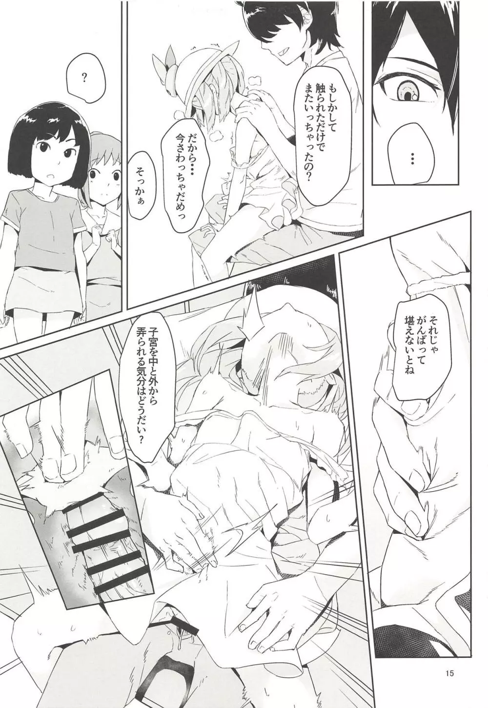 おののきちゃんであそぼう3 Page.14