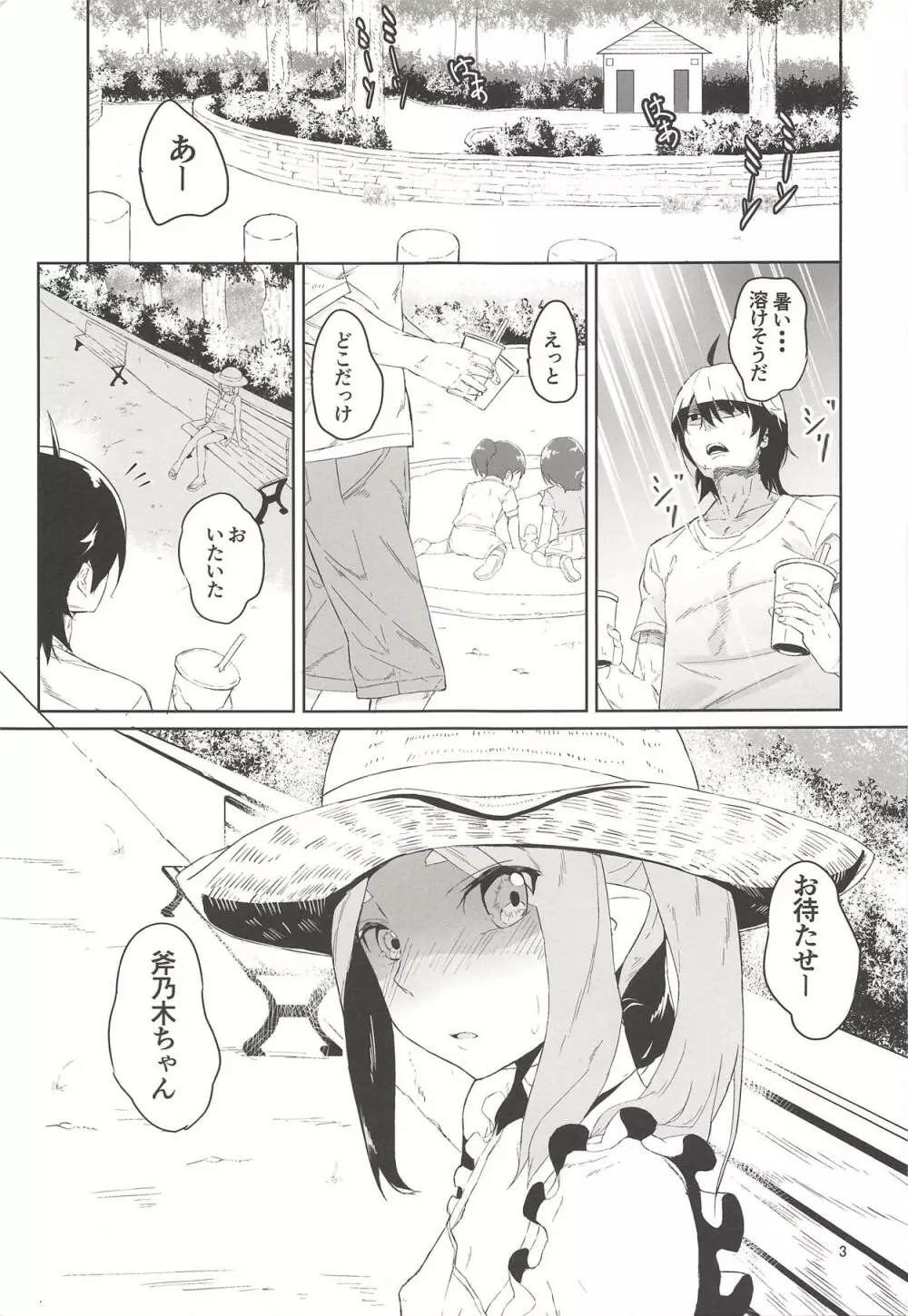 おののきちゃんであそぼう3 Page.2