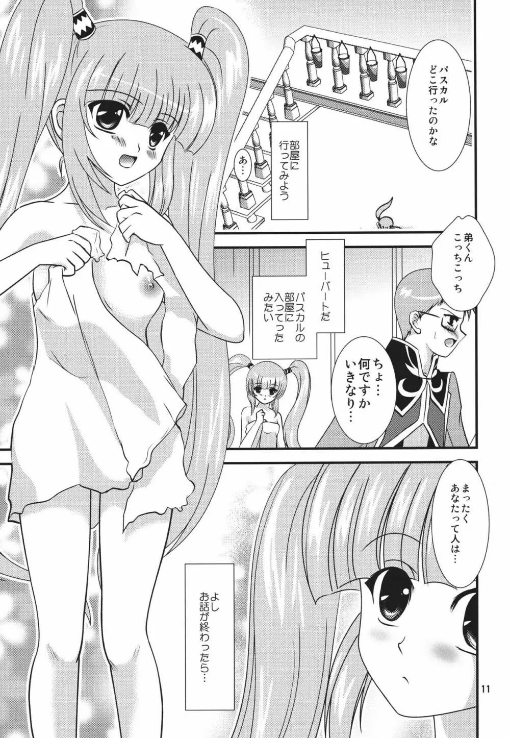 ぐれいとぐれいせす Page.10