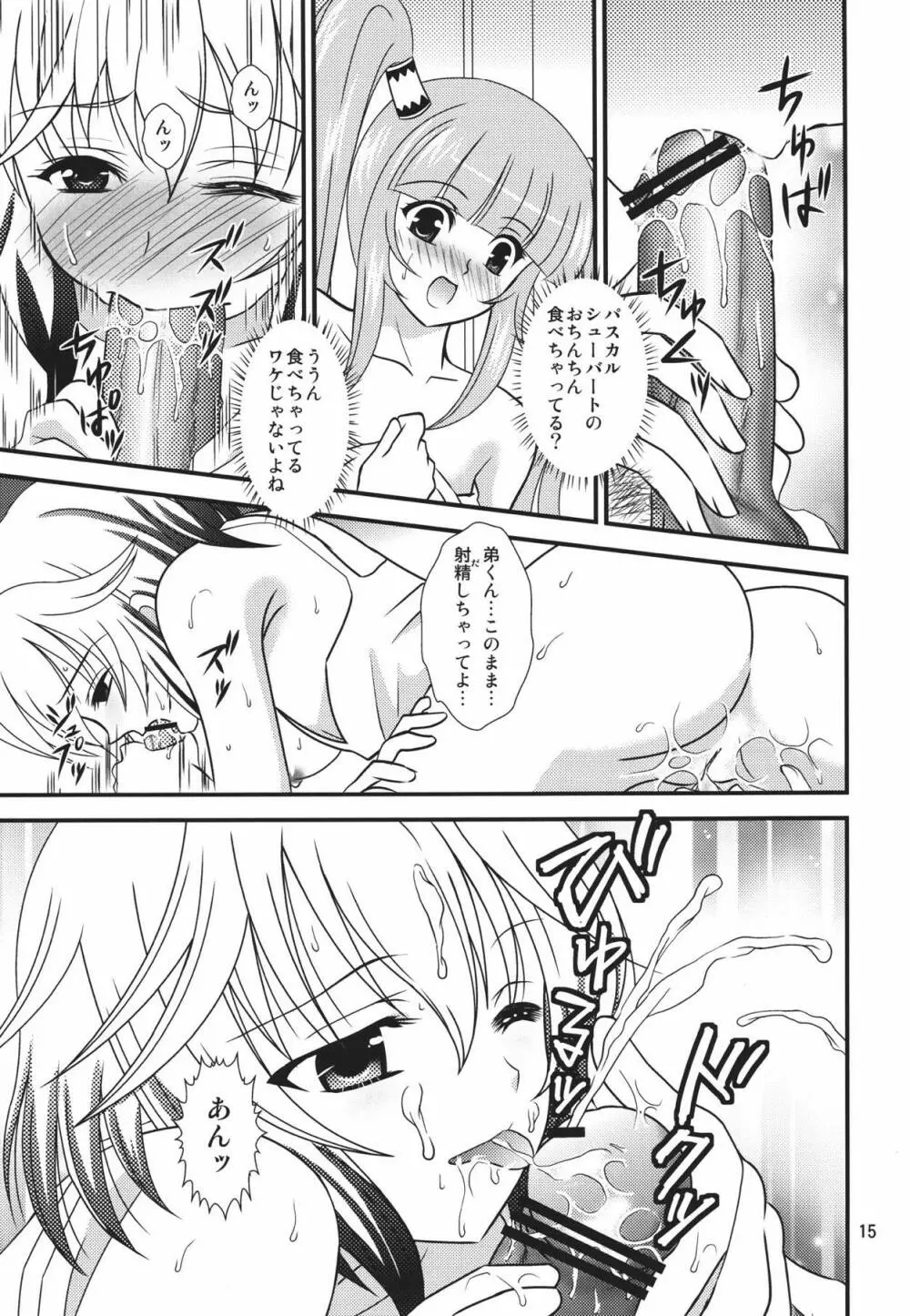 ぐれいとぐれいせす Page.14