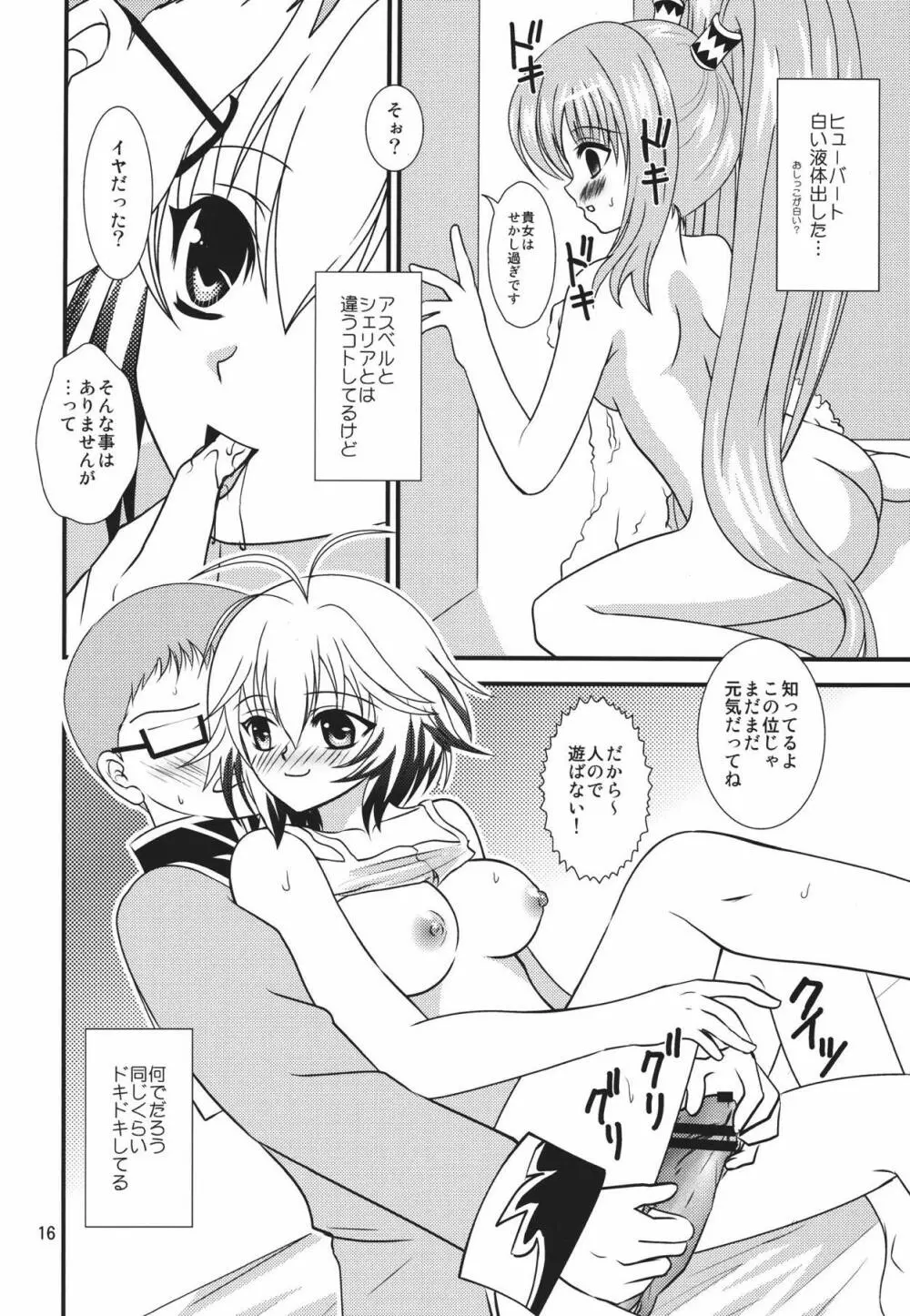 ぐれいとぐれいせす Page.15