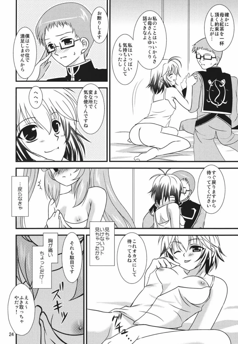 ぐれいとぐれいせす Page.23