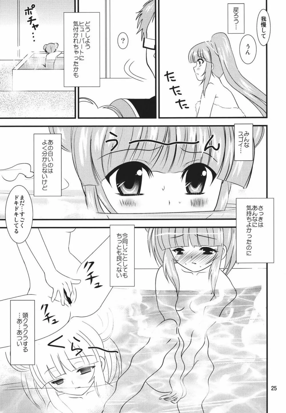 ぐれいとぐれいせす Page.24